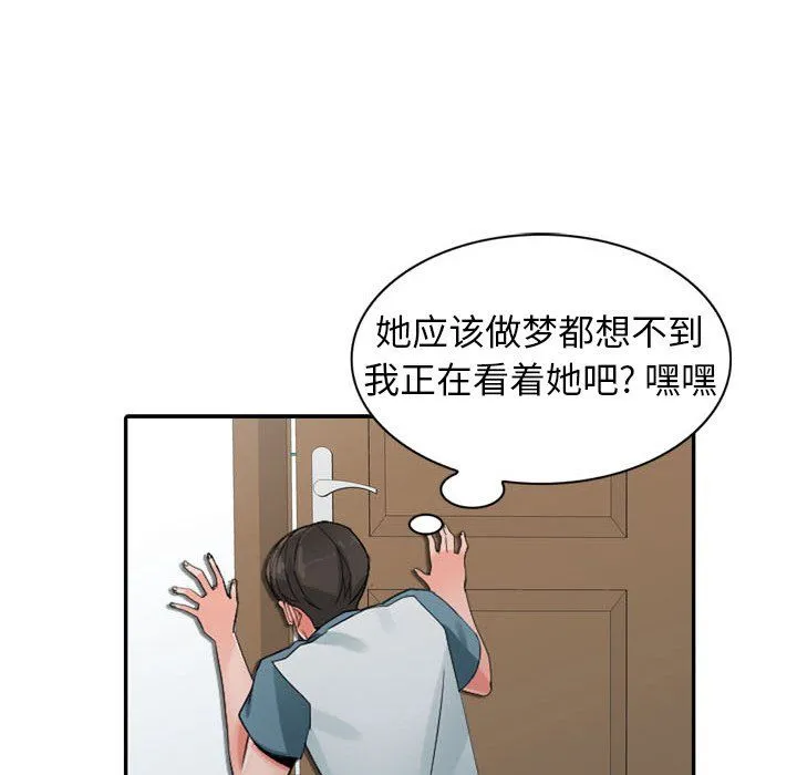 阔少的女仆们 第5话 第43页