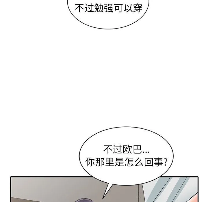 阔少的女仆们 第5话 第72页