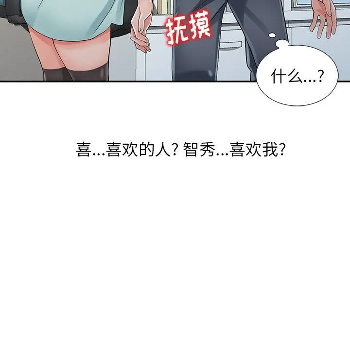 阔少的女仆们 第5话 第83页