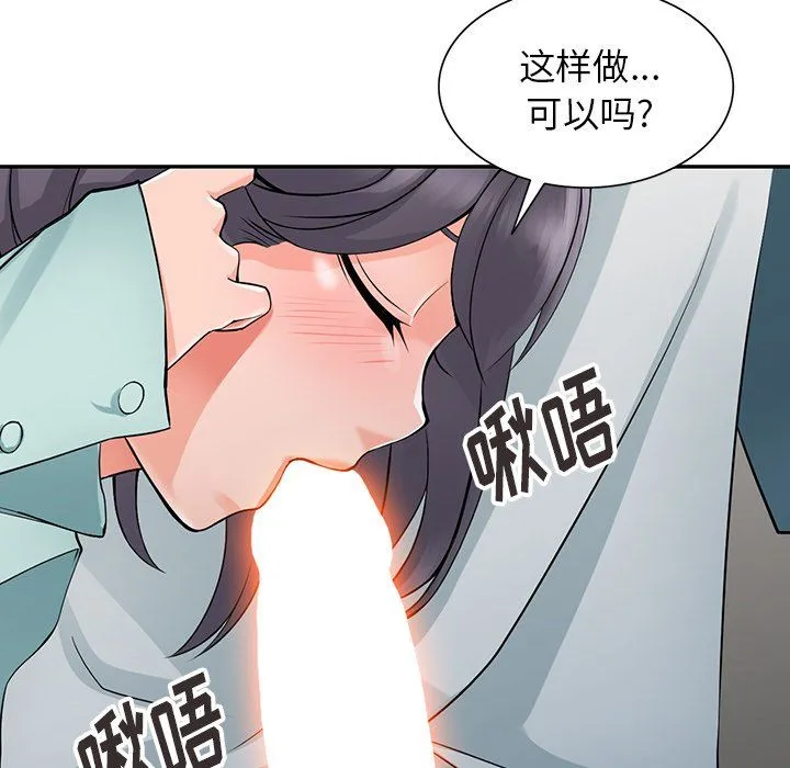 阔少的女仆们 第5话 第99页