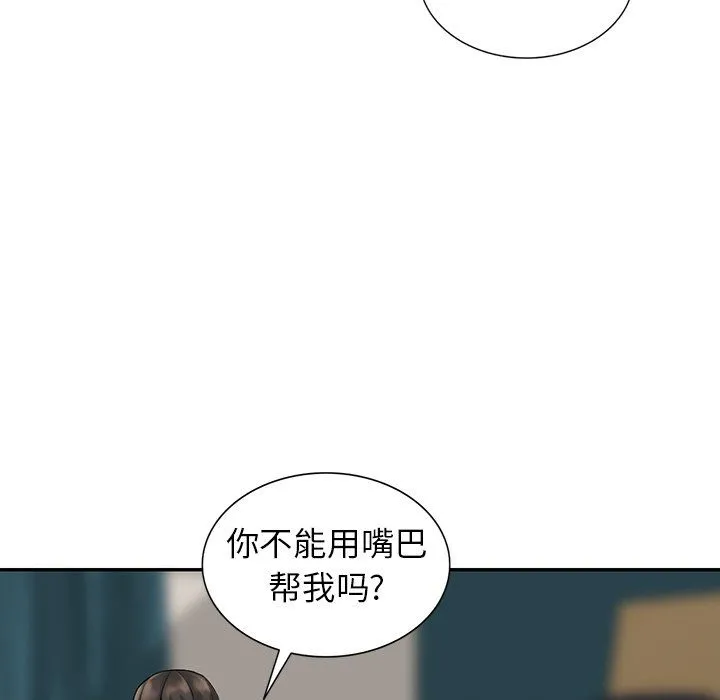 阔少的女仆们 第5话 第95页