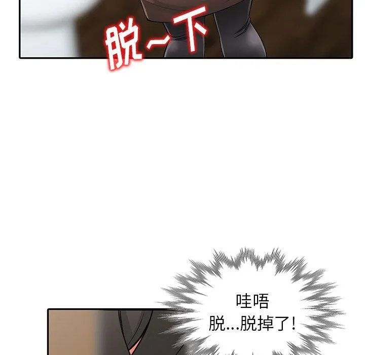 阔少的女仆们 第5话 第41页