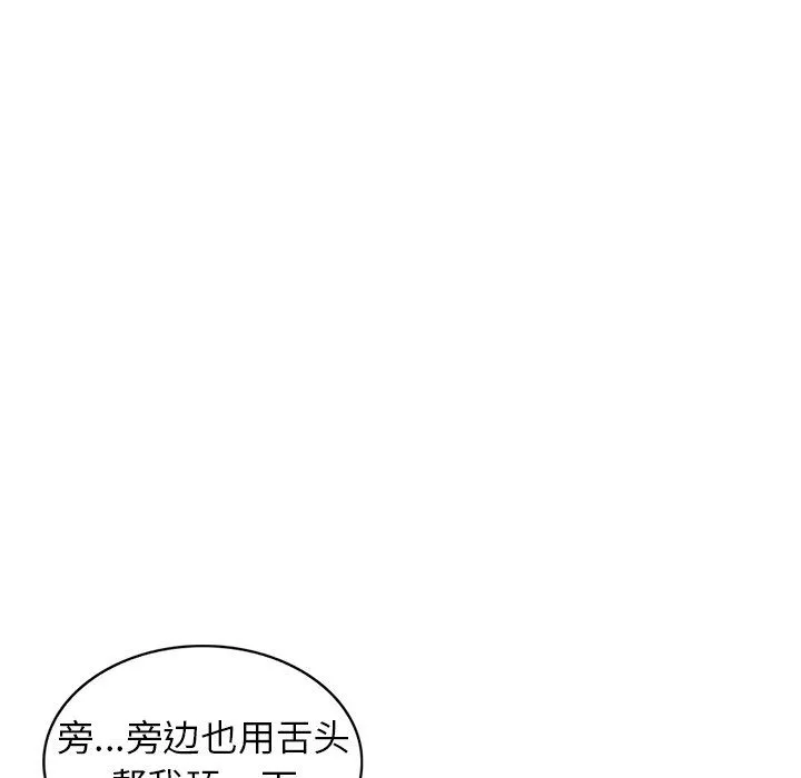 阔少的女仆们 第5话 第103页
