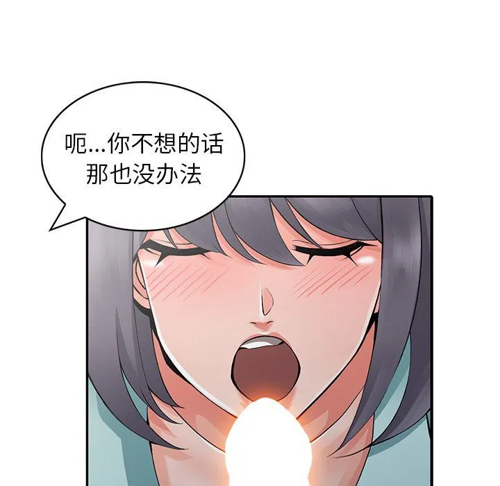 阔少的女仆们 第5话 第97页