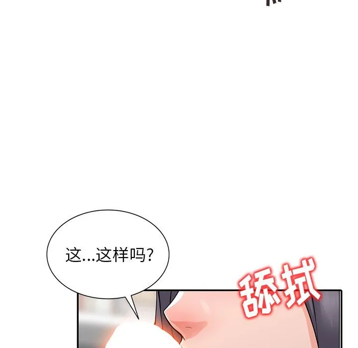 阔少的女仆们 第5话 第105页
