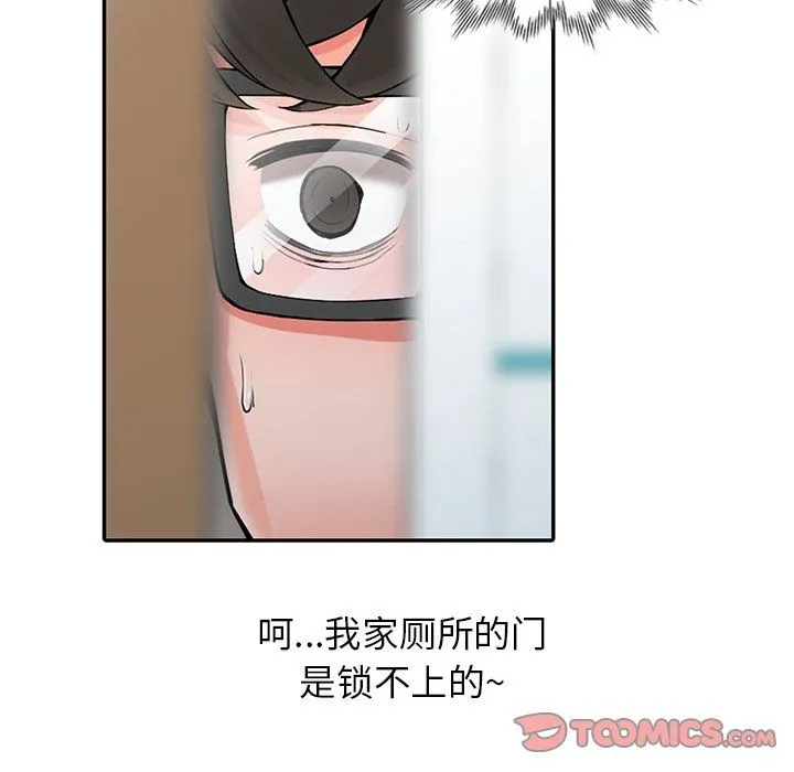 阔少的女仆们 第5话 第42页