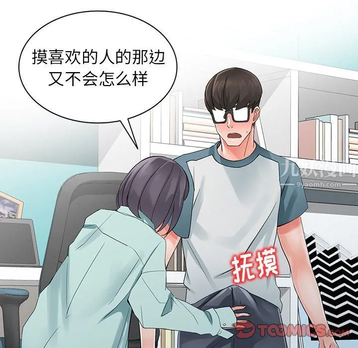 阔少的女仆们 第5话 第82页