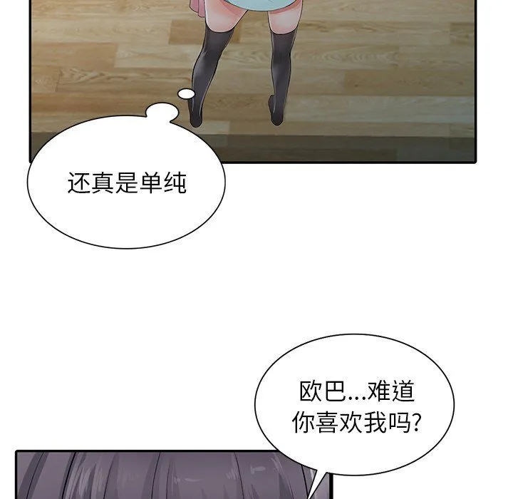 阔少的女仆们 第5话 第76页