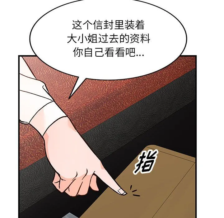 阔少的女仆们 第39话 第118页