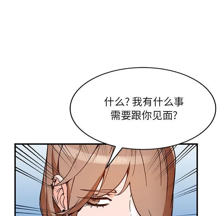 阔少的女仆们 第39话 第98页