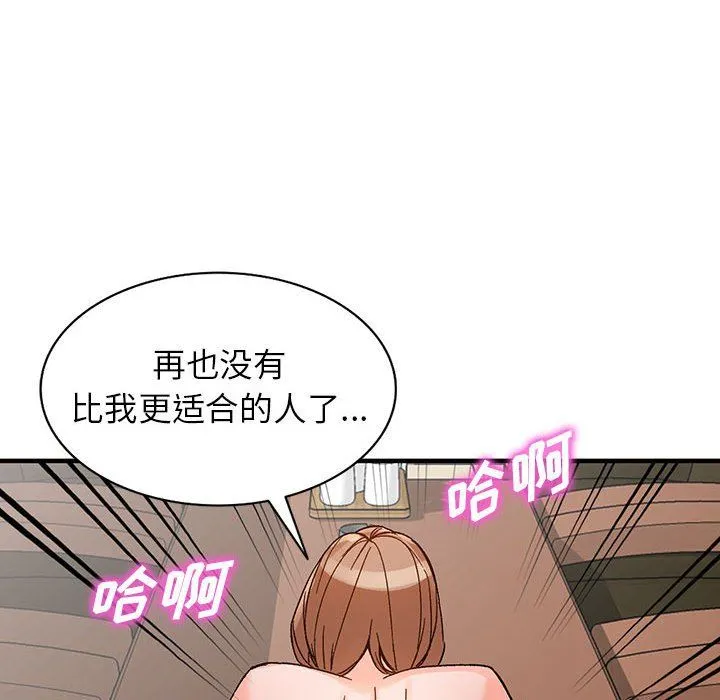 阔少的女仆们 第39话 第43页