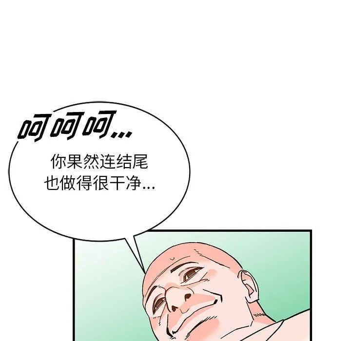 阔少的女仆们 第39话 第84页