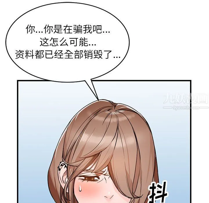 阔少的女仆们 第39话 第120页