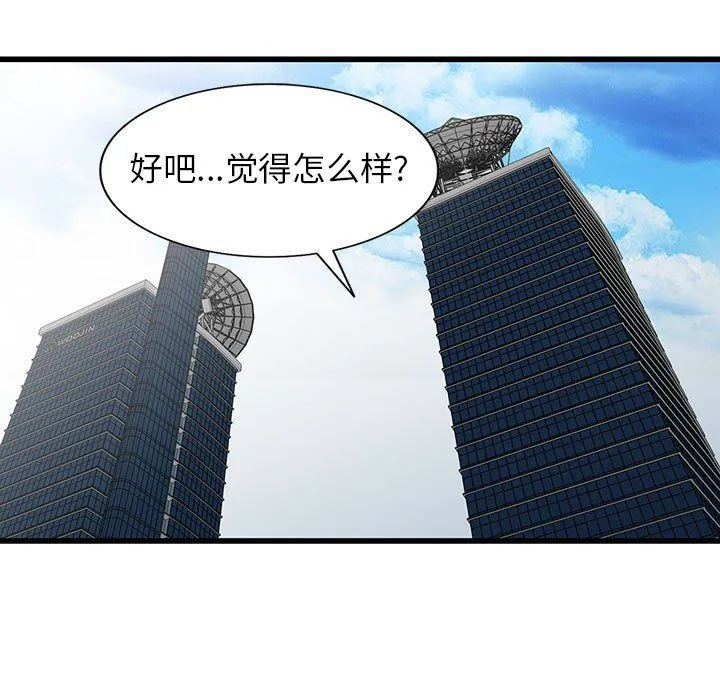 阔少的女仆们 第39话 第17页