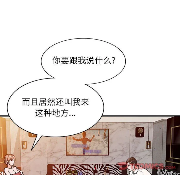 阔少的女仆们 第39话 第108页