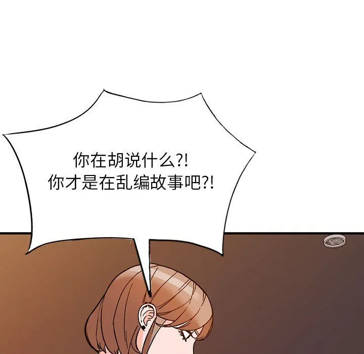阔少的女仆们 第39话 第115页