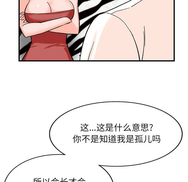 阔少的女仆们 第39话 第111页