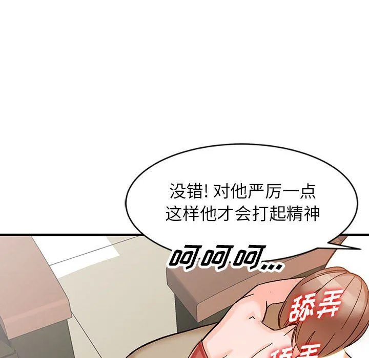 阔少的女仆们 第39话 第20页