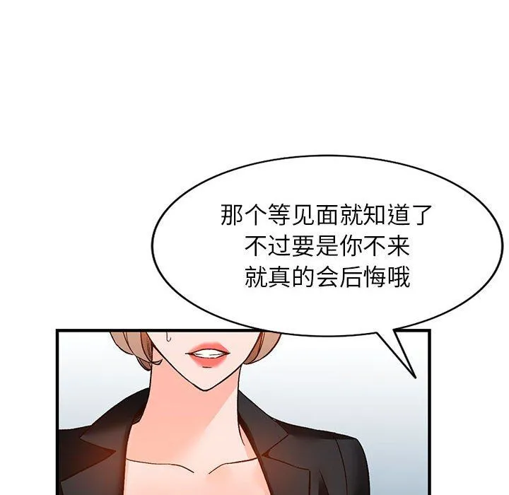 阔少的女仆们 第39话 第100页