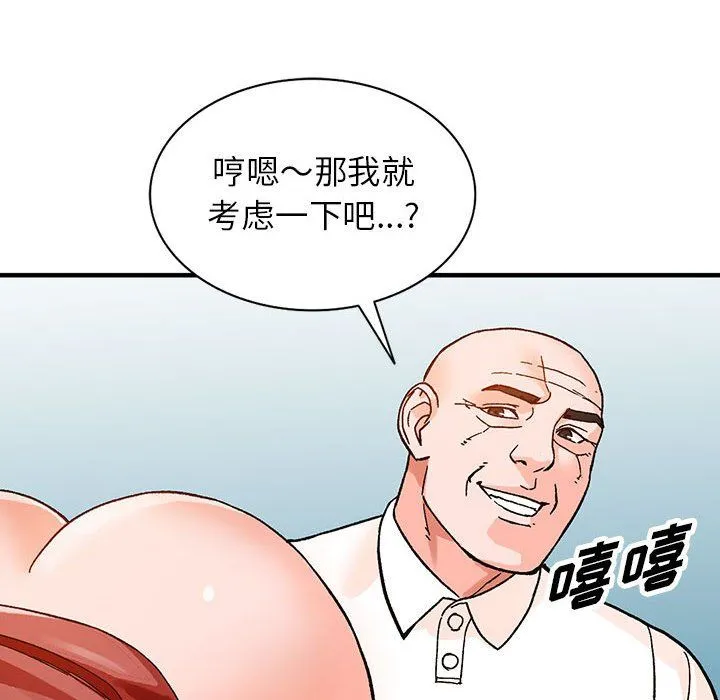 阔少的女仆们 第39话 第37页