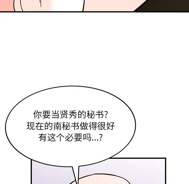 阔少的女仆们 第39话 第28页
