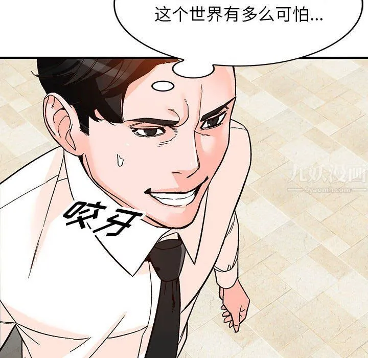 阔少的女仆们 第39话 第53页