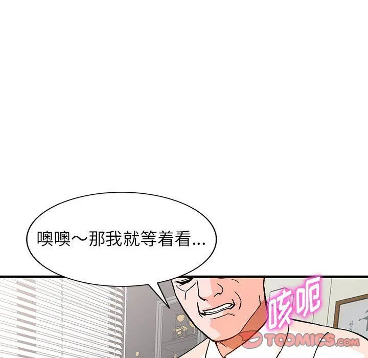 阔少的女仆们 第39话 第45页