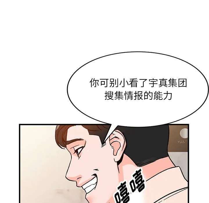 阔少的女仆们 第39话 第122页