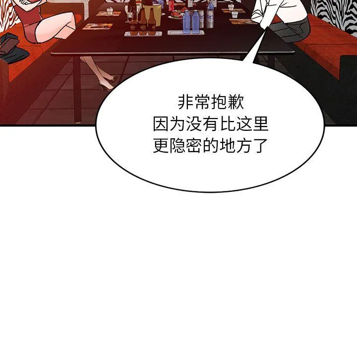 阔少的女仆们 第39话 第109页