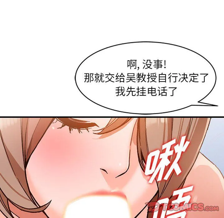 阔少的女仆们 第39话 第24页