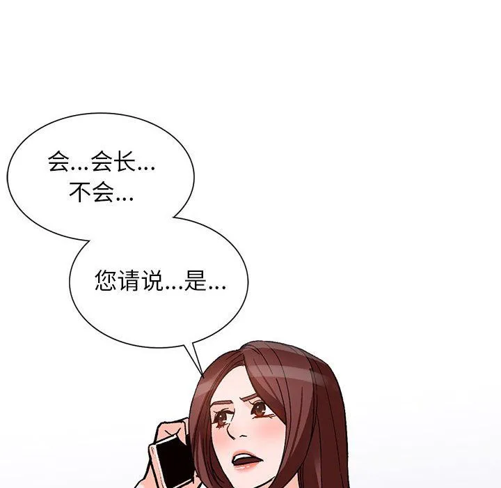 阔少的女仆们 第39话 第8页