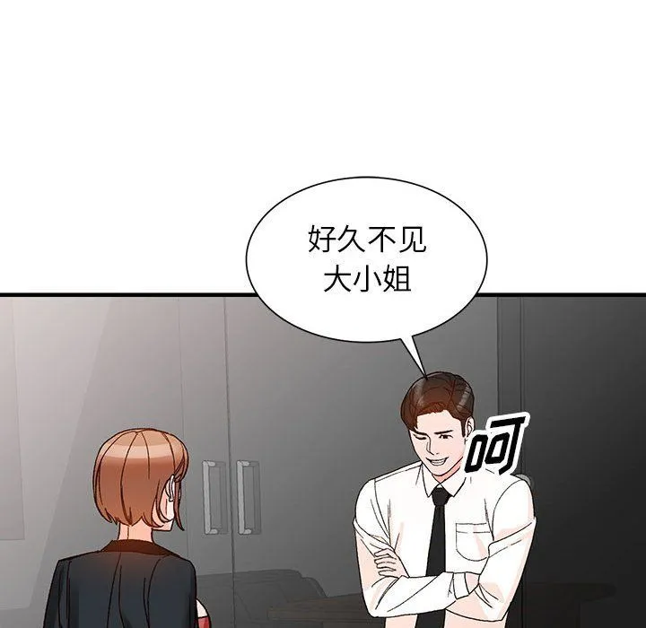 阔少的女仆们 第39话 第90页