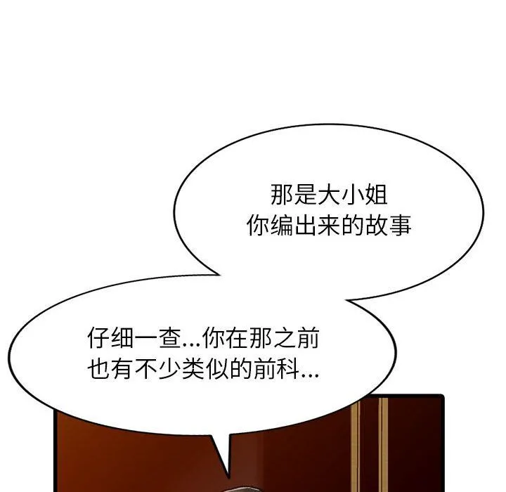 阔少的女仆们 第39话 第113页