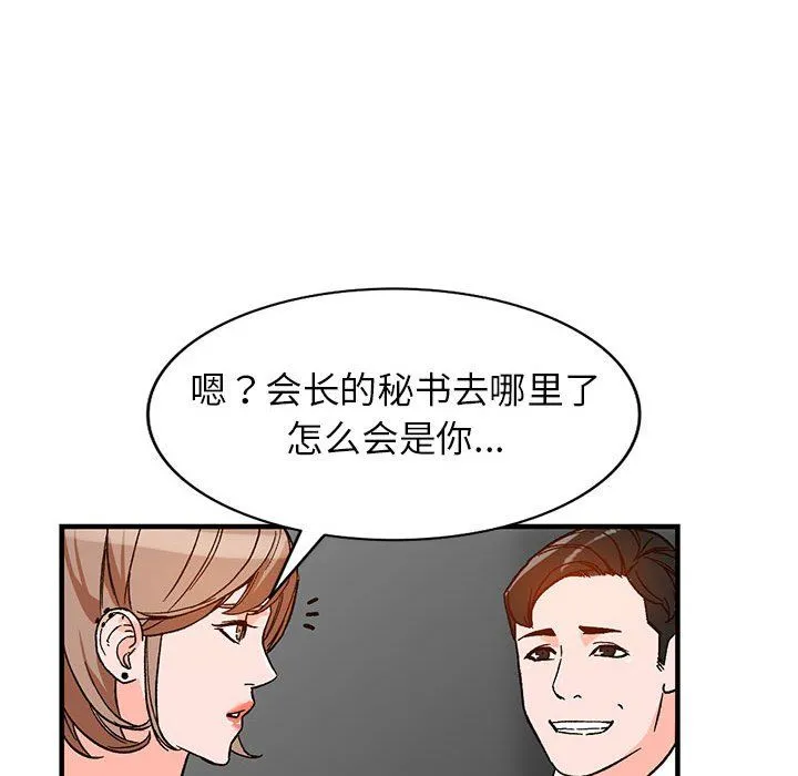 阔少的女仆们 第39话 第92页