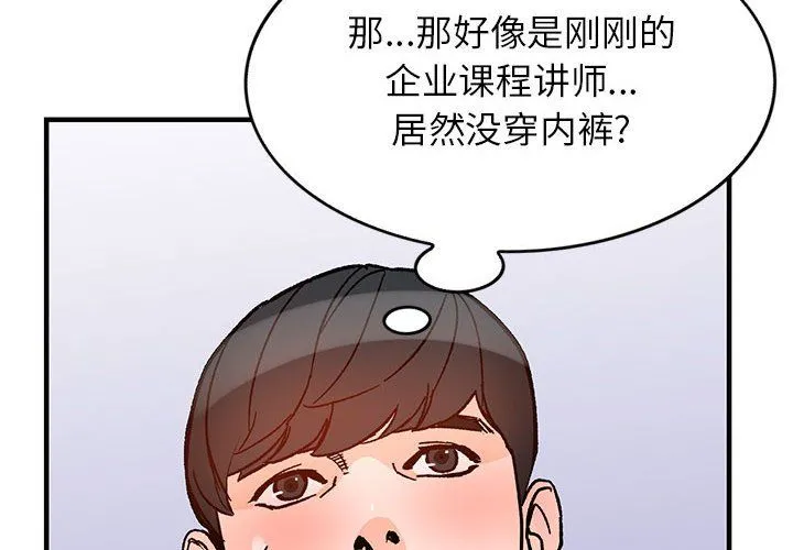 阔少的女仆们 第39话 第4页