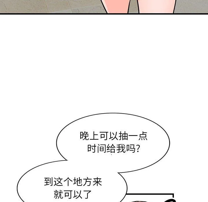 阔少的女仆们 第39话 第96页