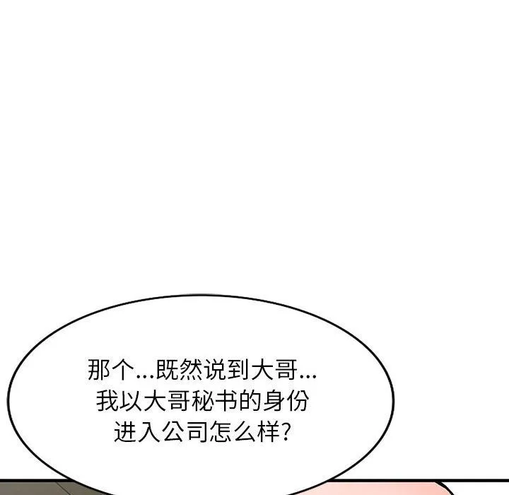 阔少的女仆们 第39话 第26页