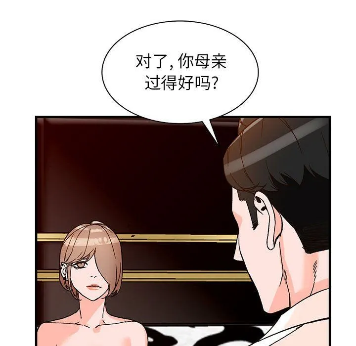阔少的女仆们 第39话 第110页