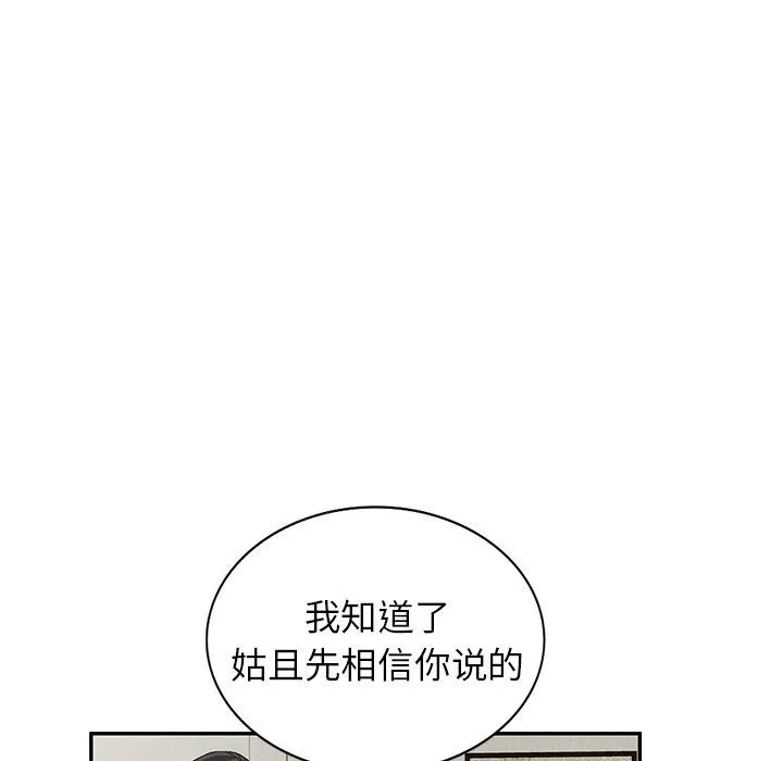 阔少的女仆们 第58话 第50页