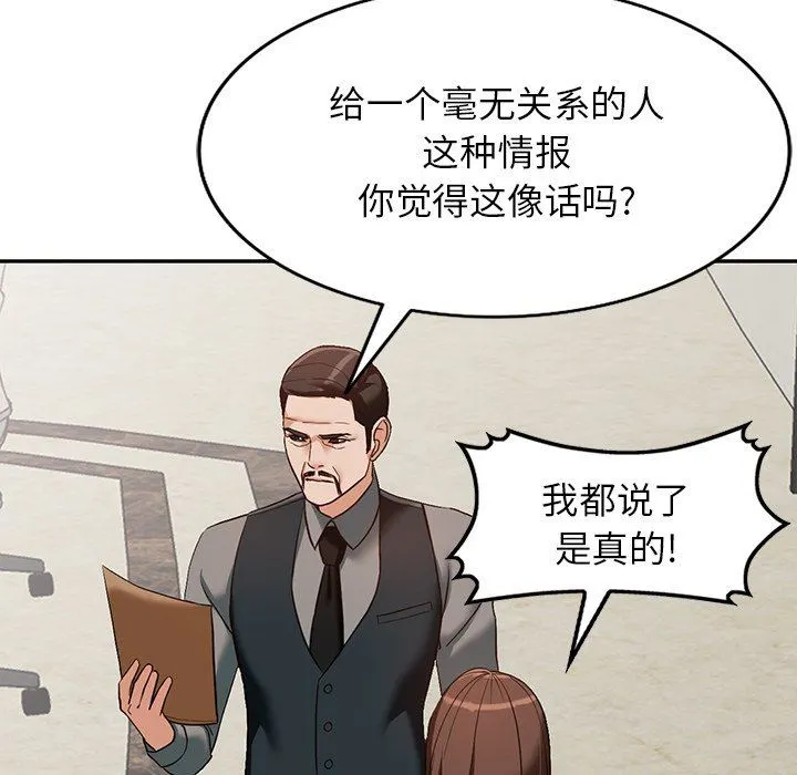 阔少的女仆们 第58话 第45页