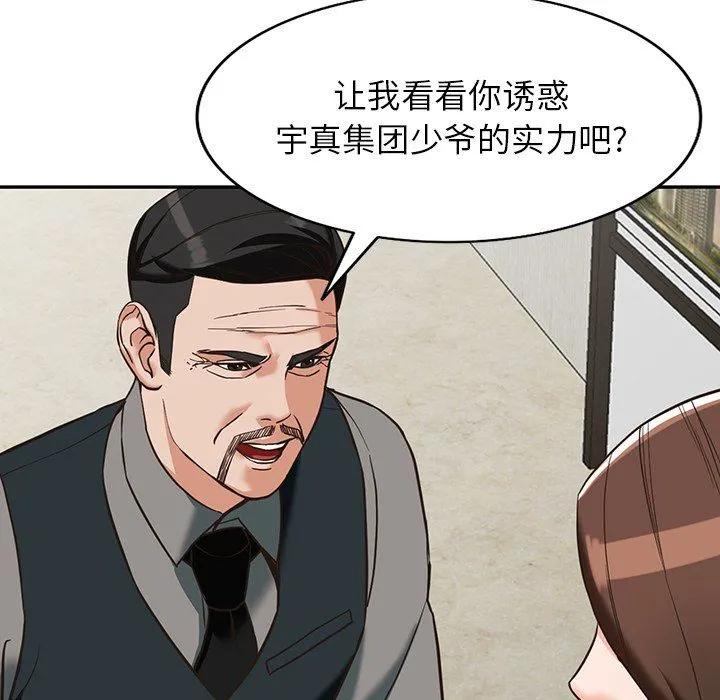 阔少的女仆们 第58话 第59页