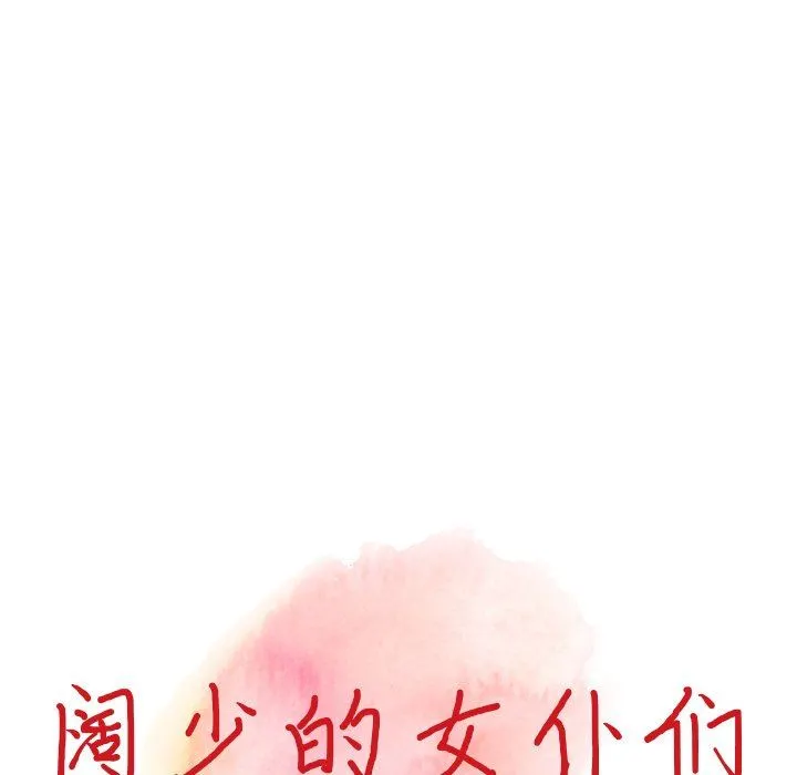 阔少的女仆们 第58话 第16页