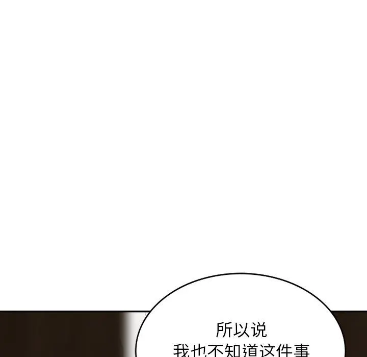 阔少的女仆们 第58话 第44页