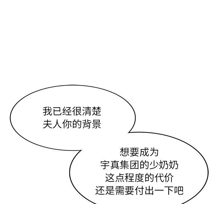 阔少的女仆们 第58话 第63页