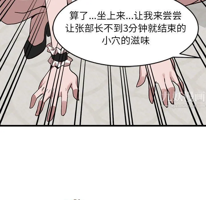 阔少的女仆们 第32话 第110页