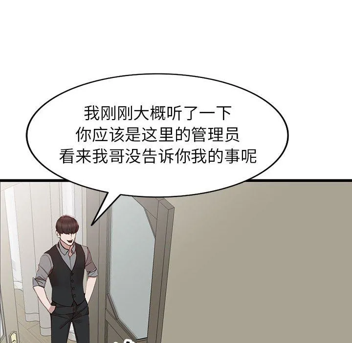 阔少的女仆们 第32话 第64页