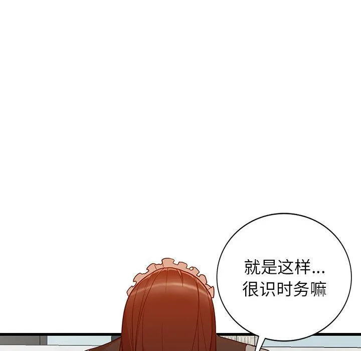 阔少的女仆们 第32话 第85页