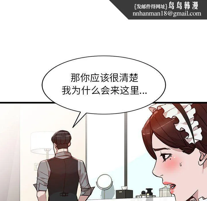 阔少的女仆们 第32话 第71页