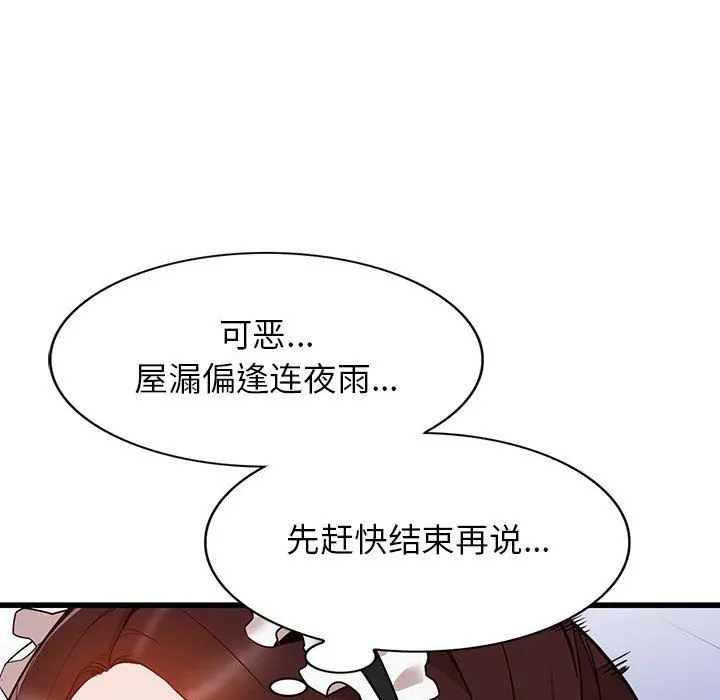 阔少的女仆们 第32话 第101页