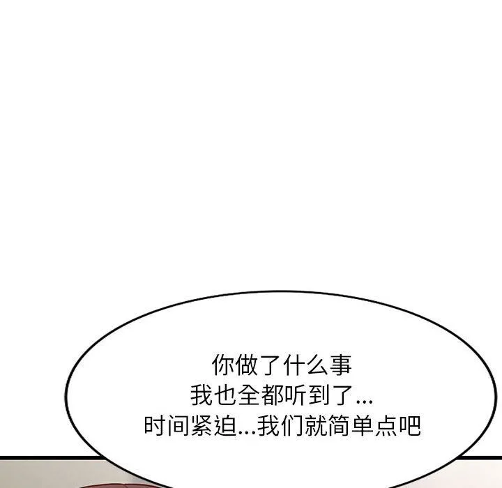 阔少的女仆们 第32话 第77页